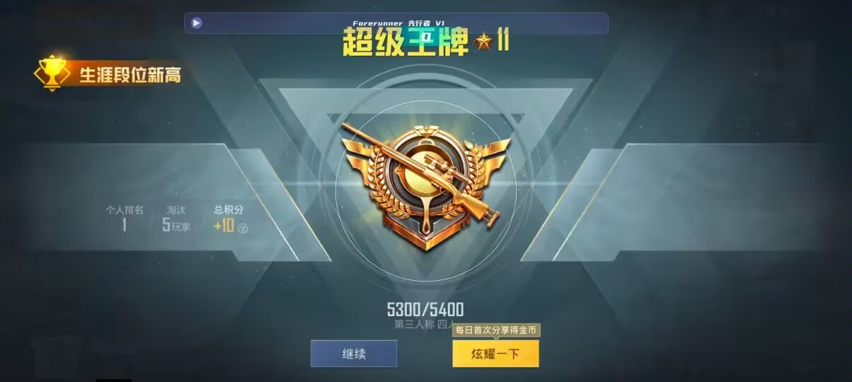 和平精英先行者透视直装 - 地铁逃生免费开挂神器v1.0.6辅助预览图